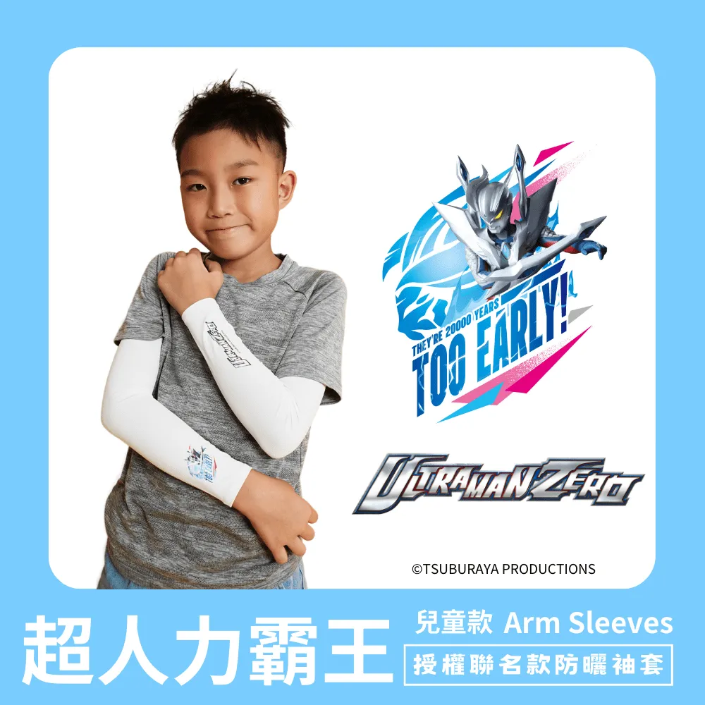 【超人力霸王】 兒童防曬涼感袖套-傑洛款 UL-K501W 歷史價格詳細信息