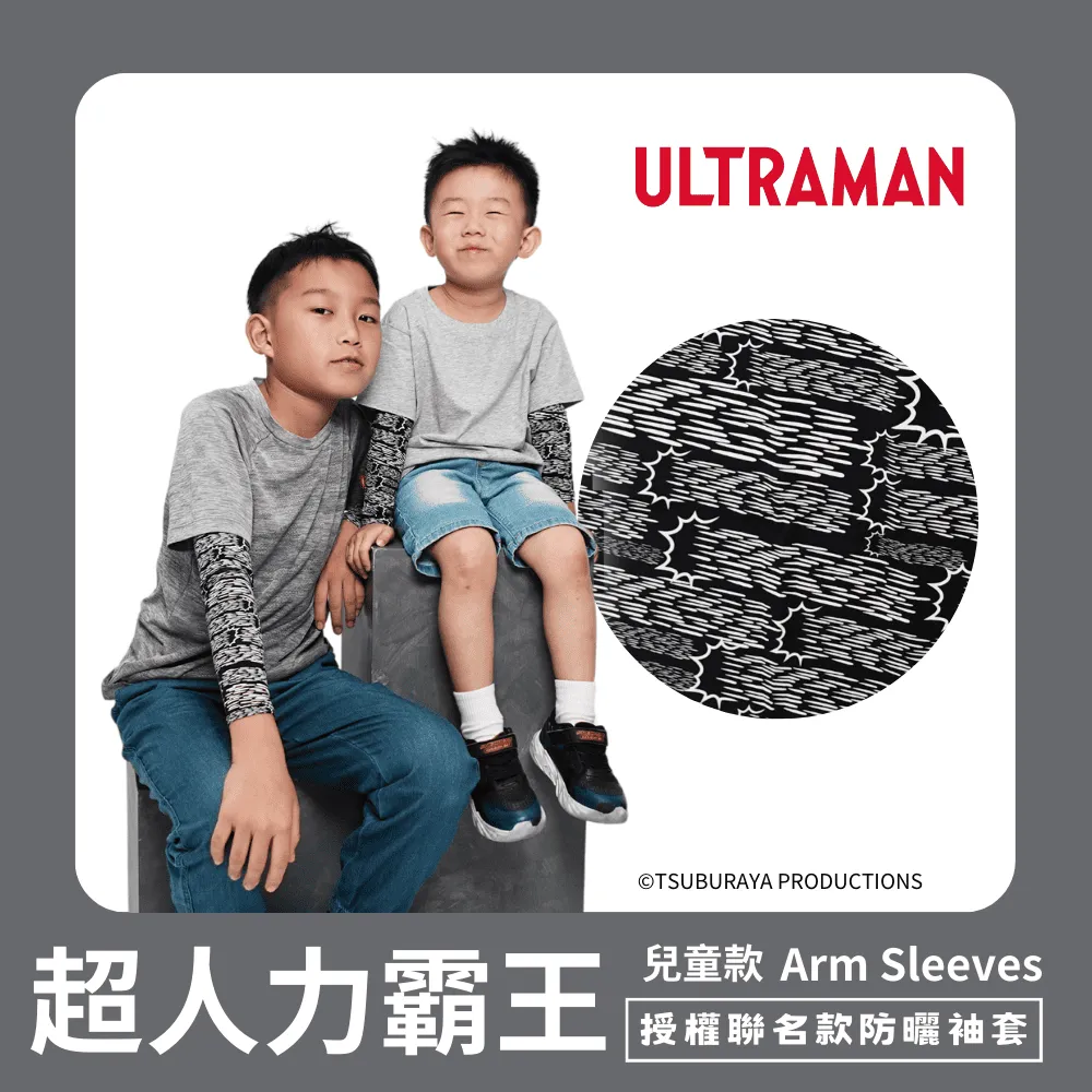 【超人力霸王】 兒童防曬涼感圖騰袖套-傑洛款 UL-K523 歷史價格詳細信息
