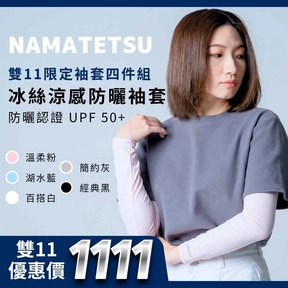 冰絲涼感防曬袖套【00435】防曬 抗UV 涼感 運動 散步 登山 野營 射擊 騎車 垂釣 開車 防曬 降溫 逛街 機車 歷史價格詳細信息