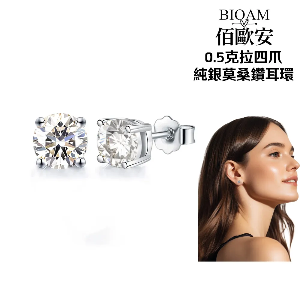 BIOAM 佰歐安 一克拉六爪花冠純銀後鎖式莫桑鑽耳環(母親節禮物/過爐款/莫桑石耳環/八心八箭) 歷史價格詳細信息