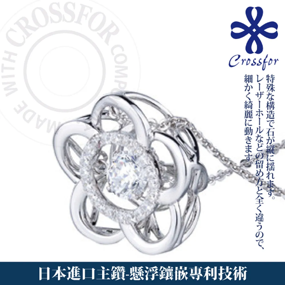 日本進口主鑽【CROSSFOR】項鍊【Dancing Stone珍愛永恆】純銀懸浮閃動項鍊 歷史價格詳細信息