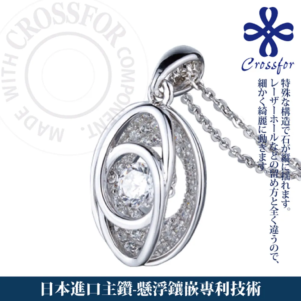 日本進口主鑽【CROSSFOR】項鍊【Dancing Stone珍愛永恆】純銀懸浮閃動項鍊 歷史價格詳細信息