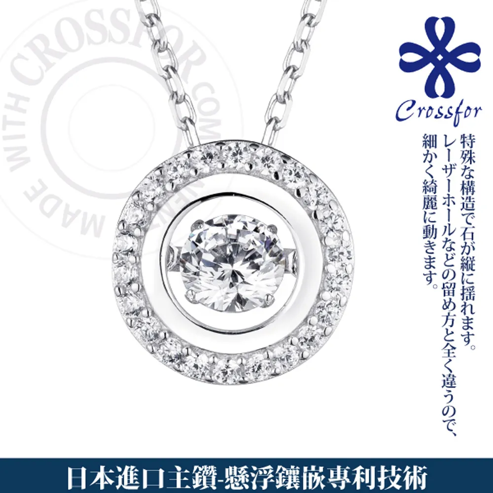 日本進口主鑽【CROSSFOR】項鍊【Dancing Stone珍愛永恆】純銀懸浮閃動項鍊 歷史價格詳細信息