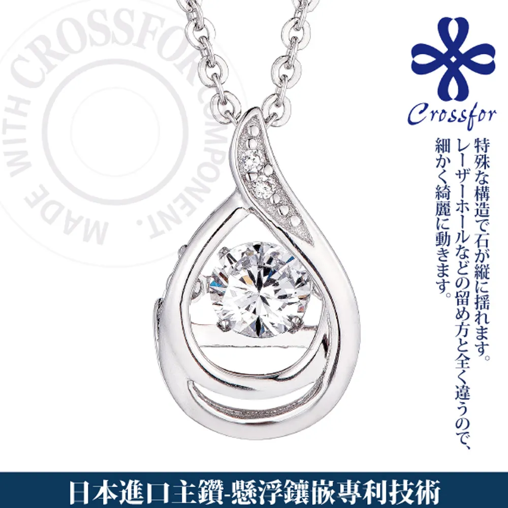 日本進口主鑽【CROSSFOR】項鍊【Dancing Stone珍愛永恆】純銀懸浮閃動項鍊 歷史價格詳細信息