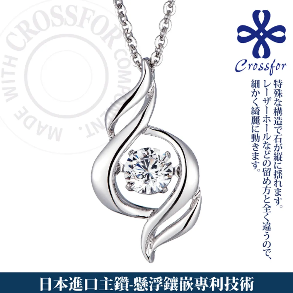 日本進口主鑽【CROSSFOR】項鍊【Dancing Stone珍愛永恆】純銀懸浮閃動項鍊 歷史價格詳細信息