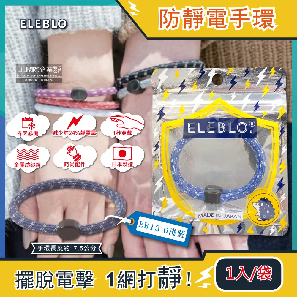 日本ELEBLO-頂級防靜電手環(5色可選)1入/盒 歷史價格詳細信息