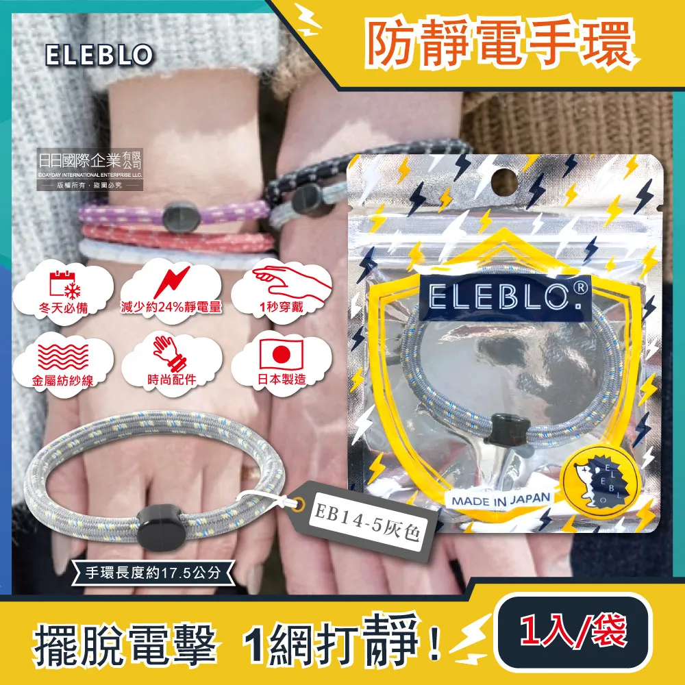 日本ELEBLO-頂級防靜電手環(5色可選)1入/盒 歷史價格詳細信息