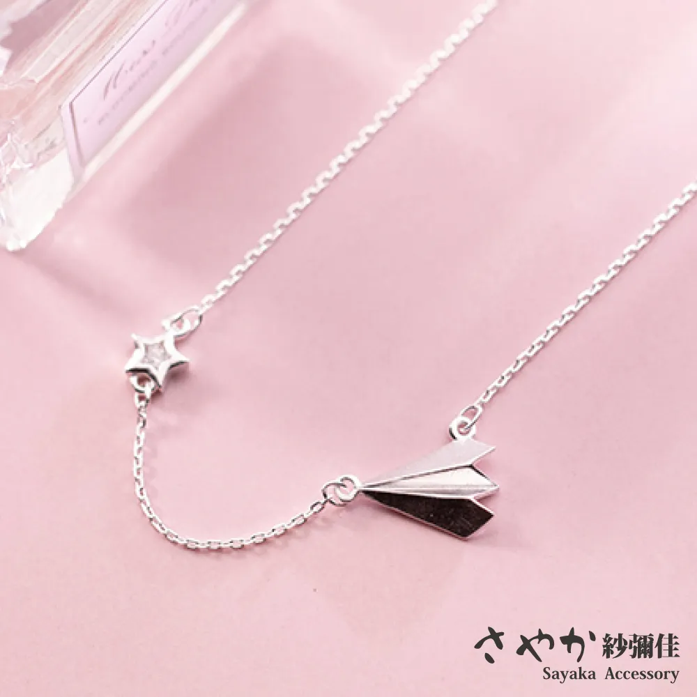 【Sayaka紗彌佳】925純銀心願紙飛機-單鑽星星造型手鍊 -白金色 歷史價格詳細信息