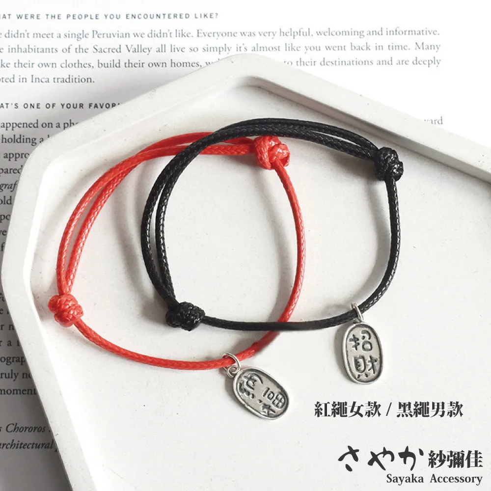 【Sayaka紗彌佳】925純銀吉祥寓意招財納福造型繩製手鍊 歷史價格詳細信息