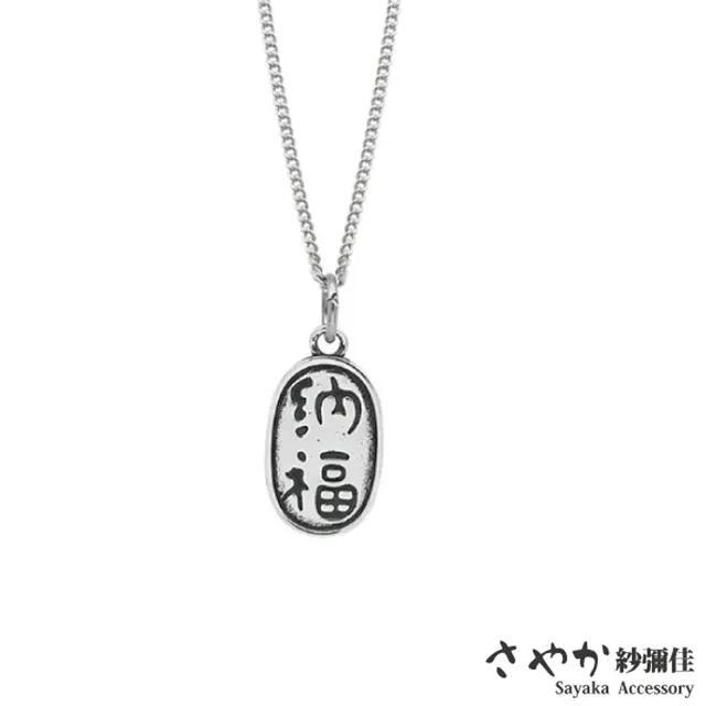 【Sayaka紗彌佳】925純銀吉祥寓意招財納福造型繩製手鍊 歷史價格詳細信息