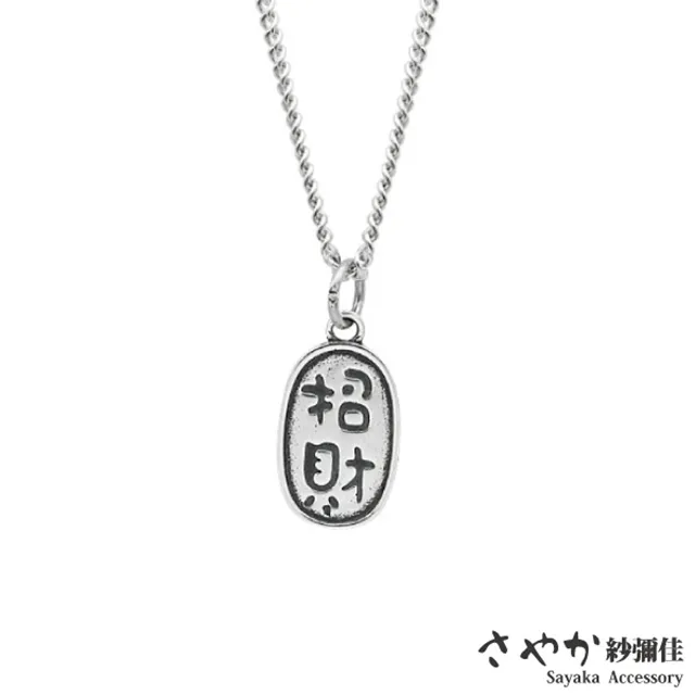 【Sayaka紗彌佳】925純銀吉祥寓意招財納福造型繩製手鍊 歷史價格詳細信息