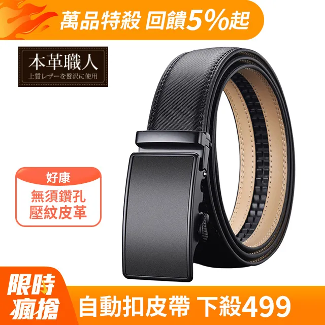 『本革職人』真皮-自我主張潮流鏤空雕花扣頭釘扣式皮帶 歷史價格詳細信息