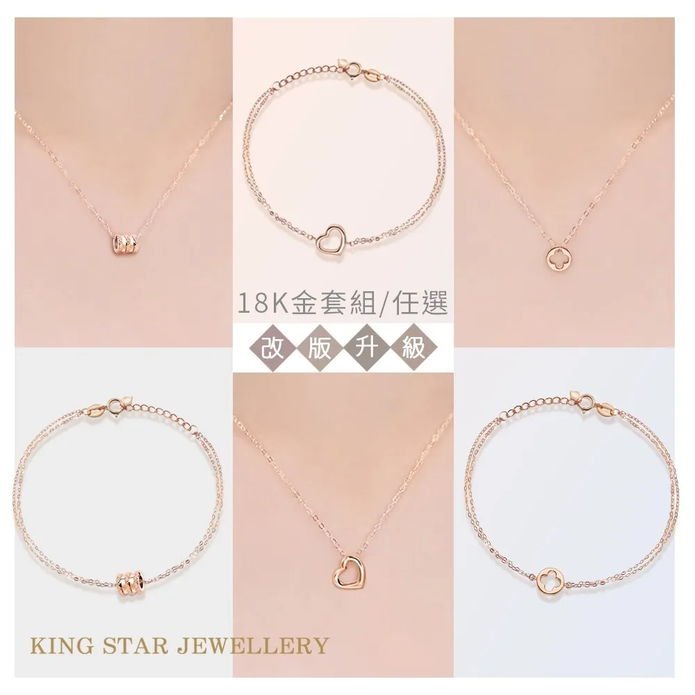 King Star 18K玫瑰金手鍊+項鍊套組(四款選) 歷史價格詳細信息