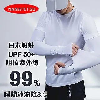 【NAMATETSU】女款 手掌防滑設計防曬冰涼袖套 路跑機車袖套外送袖套 爬山袖套 重機袖套 檔車 歷史價格詳細信息