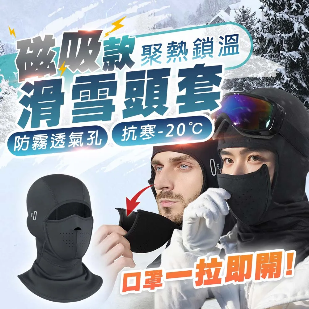 滑雪面罩磁吸護臉保暖防風臉罩女透氣冬季防凍單板男頭套騎行護具 歷史價格詳細信息