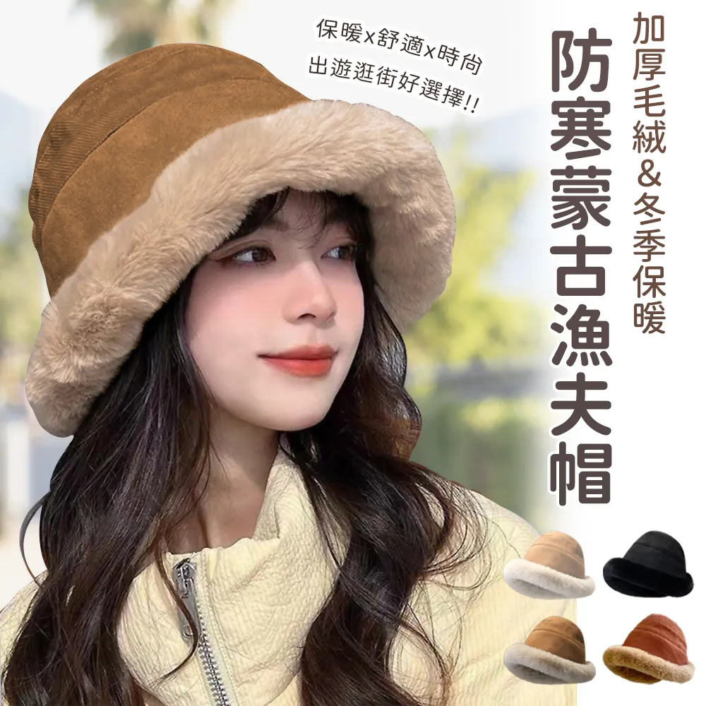 毛茸茸加厚蒙古帽女生蓬鬆毛絨顯瘦顯臉小漁夫帽純色高級感盆帽潮 歷史價格詳細信息