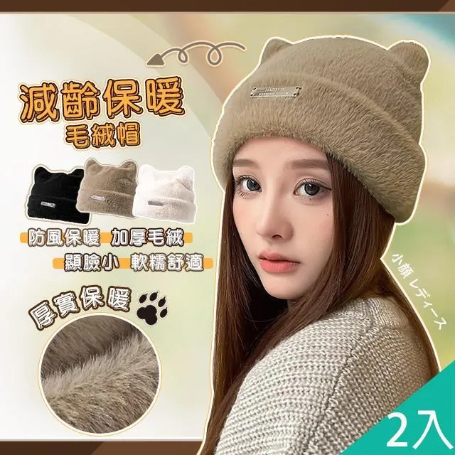 【藻土屋】2入-秋冬必備日系保暖舒適針織毛帽-W 歷史價格詳細信息