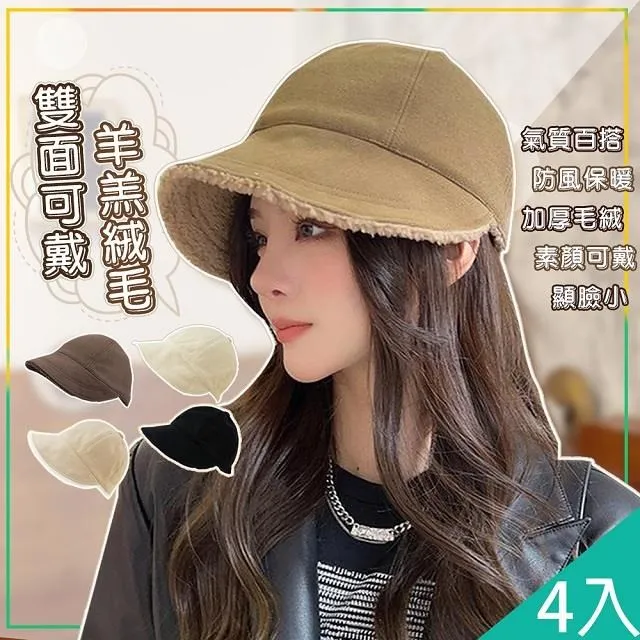 【藻土屋】時尚羊羔絨保暖雙面可戴鴨舌帽-U 歷史價格詳細信息