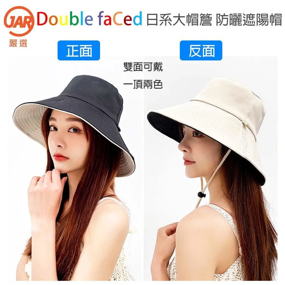 【JAR嚴選】日系雙面防曬遮陽帽(加大帽簷 送防風繩) 歷史價格詳細信息