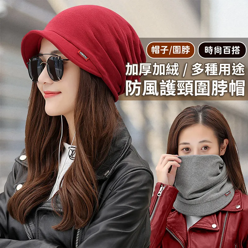 加厚加絨多用防風護暖圍脖帽(加贈防疫酒精噴霧筆) 歷史價格詳細信息