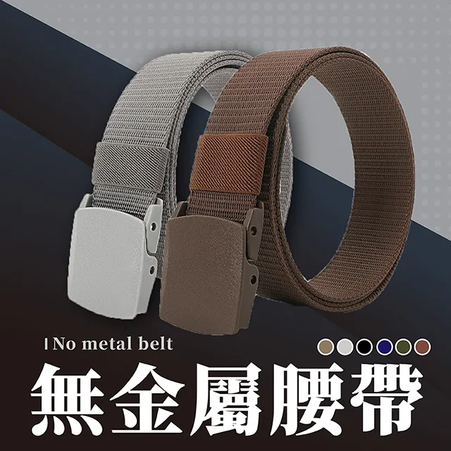 【塑鋼頭無金屬腰帶】POM塑鋼頭 可過安檢門 無段式皮帶 戰術腰帶 防過敏腰帶 歷史價格詳細信息