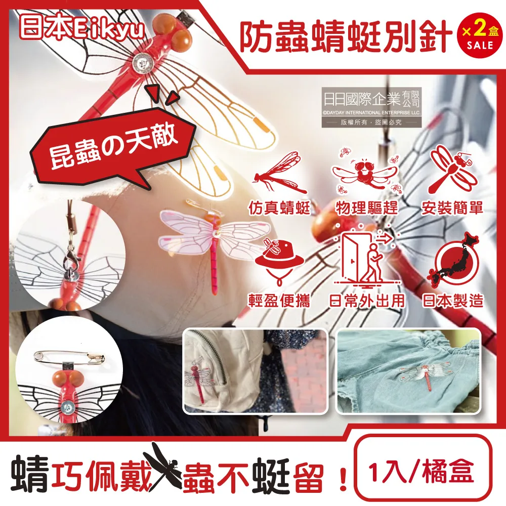 Eikyu-佩戴式防蟲仿真小紅蜻蜓妹飾品1入/橘盒-別針款 歷史價格詳細信息