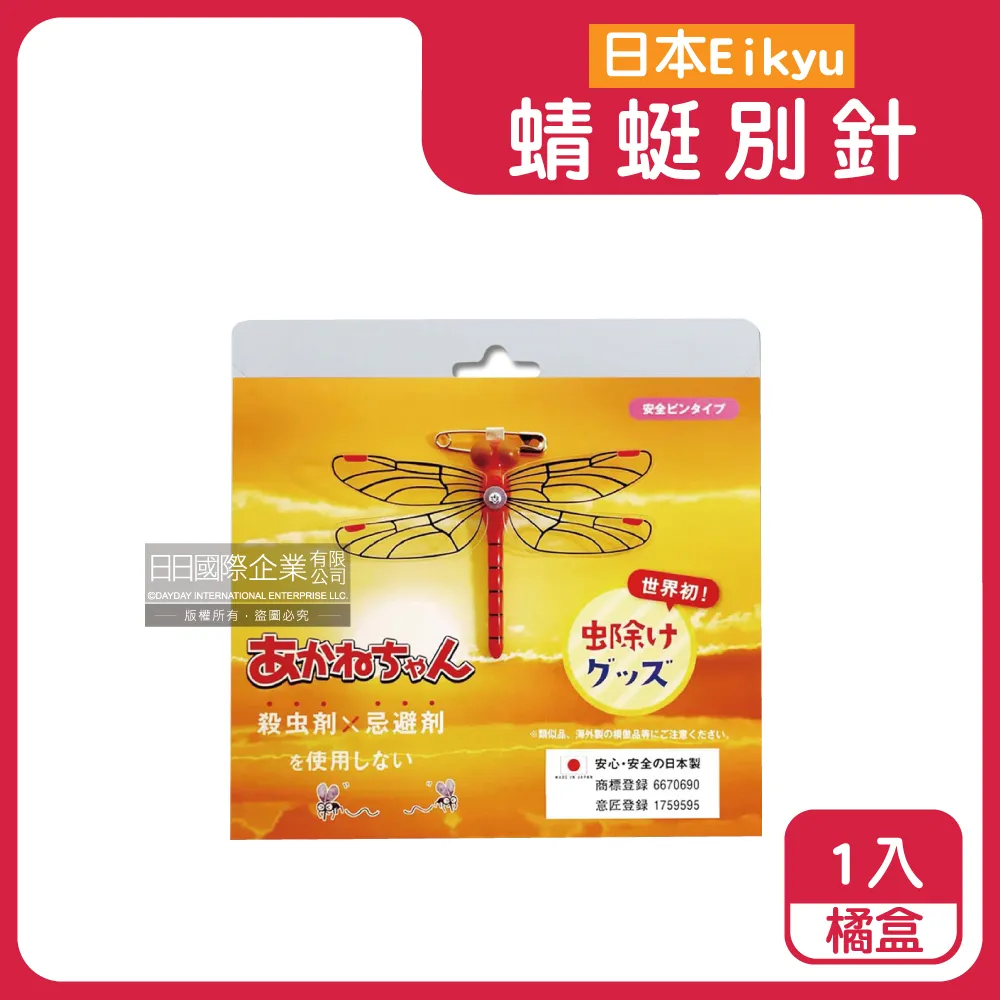 Eikyu-佩戴式防蟲仿真小紅蜻蜓妹飾品1入/橘盒-別針款 歷史價格詳細信息