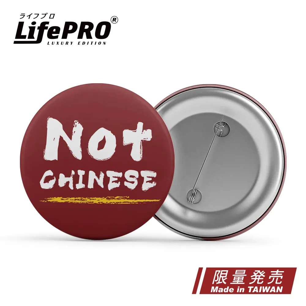 【LifePRO】從中華民國台灣來-英文版胸章 歷史價格詳細信息