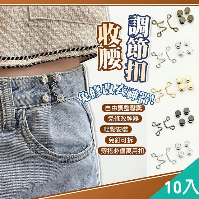 腰圍調節快速收腰神器3入組 歷史價格詳細信息