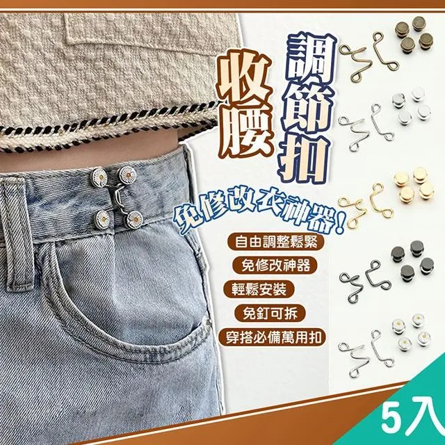 腰圍調節快速收腰神器3入組 歷史價格詳細信息