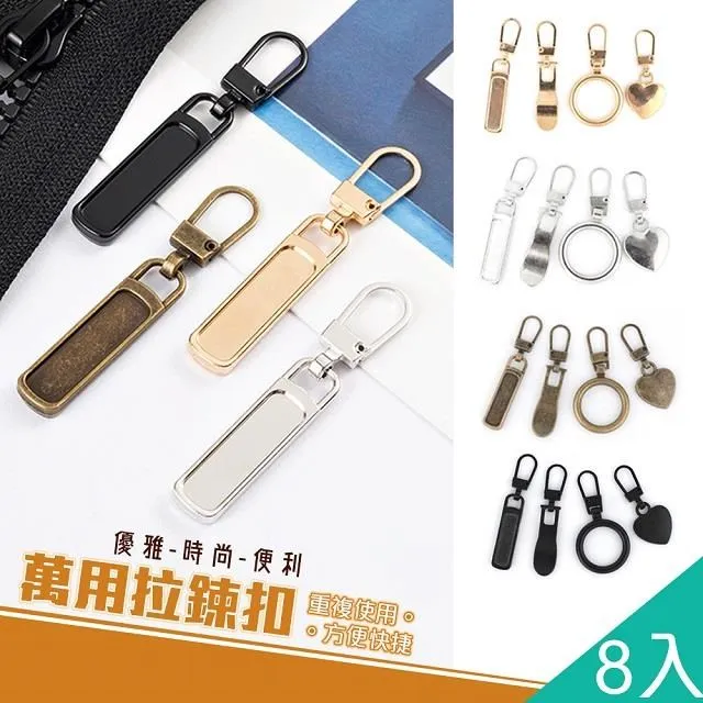 【萬能拉鍊頭-加大款 5入組】可拆卸拉鍊扣【AB1551】 歷史價格詳細信息