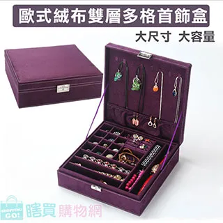 雙層珠寶盒/珠寶箱/雙層首飾盒/珠寶箱/化妝箱/首飾盒/多功能珠寶盒/珠寶箱/超質感收藏盒 (磁鐵釦 歷史價格詳細信息