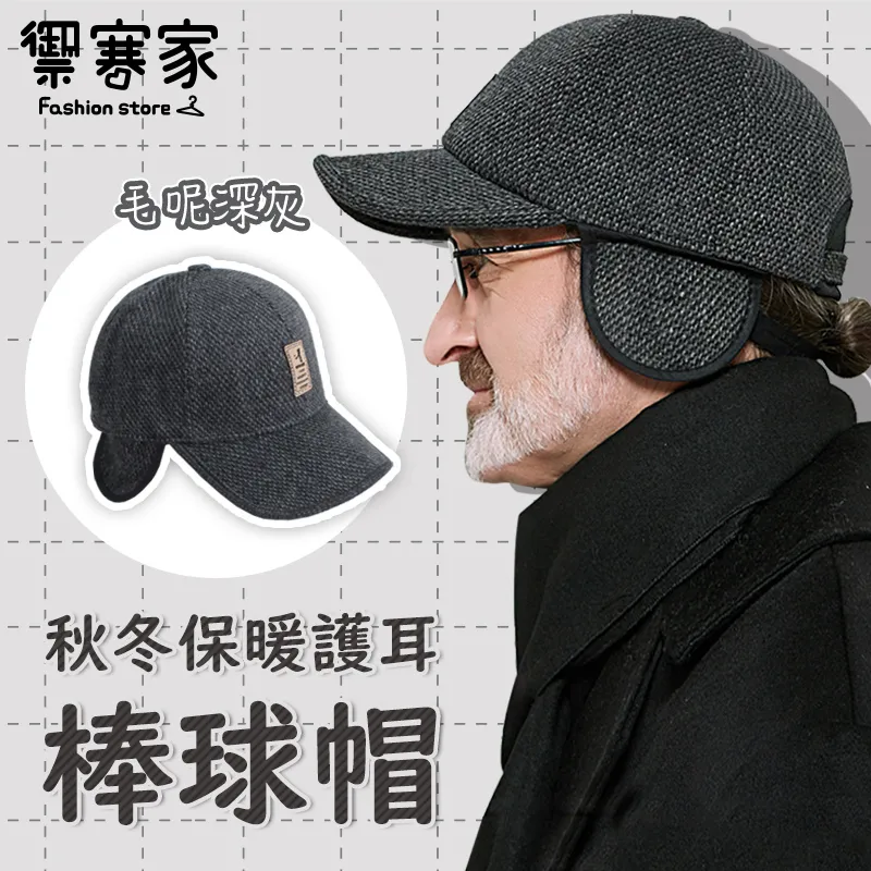 棒球帽保暖毛呢帽-時尚經典秋冬精選男護耳帽3色73pi4【巴黎精品】 歷史價格詳細信息