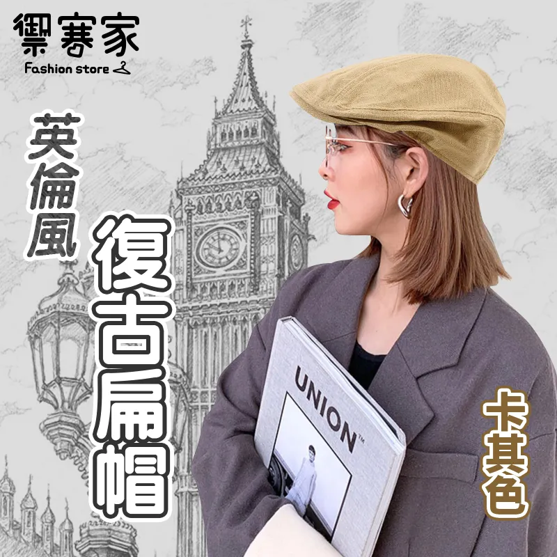 [禦寒家] 英倫風 復古扁帽-米色 歷史價格詳細信息