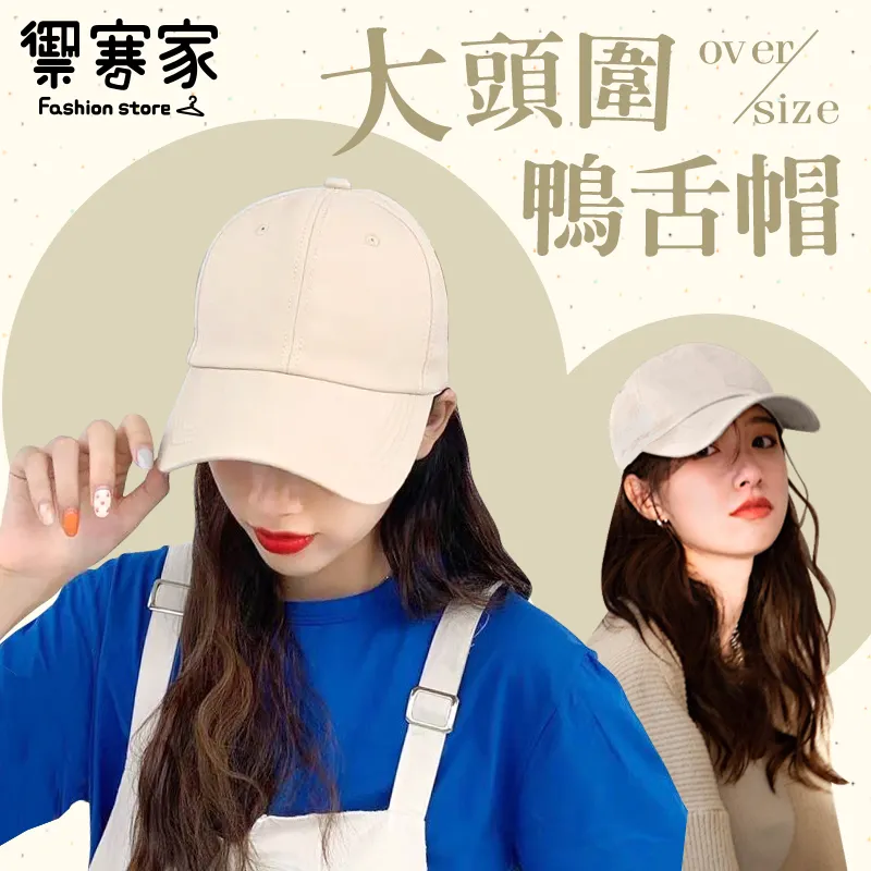 米白色棒球帽子女夏季新款韓系大頭圍深頂寬檐百搭顯臉小鴨舌帽潮 歷史價格詳細信息