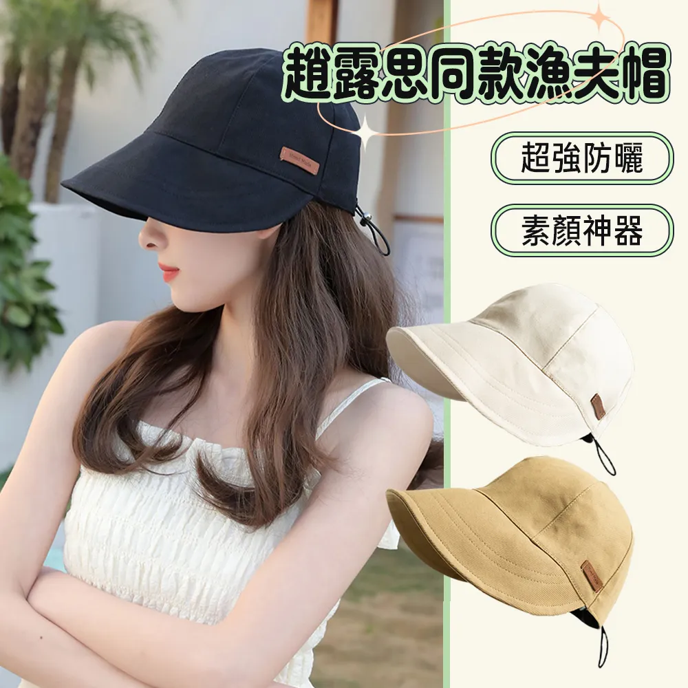 露思同款漁夫帽子女春夏季時尚百搭太陽帽韓版遮陽防紫外線防曬帽 歷史價格詳細信息