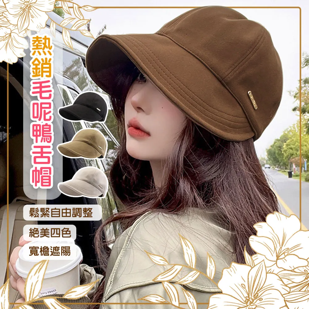 【日系百搭秋冬大帽簷毛呢鴨舌帽-K】帽子 冬天帽子 遮陽帽 防曬帽 棒球帽 運動帽 帽子女 鴨舌漁夫帽 防曬帽 遮陽 歷史價格詳細信息