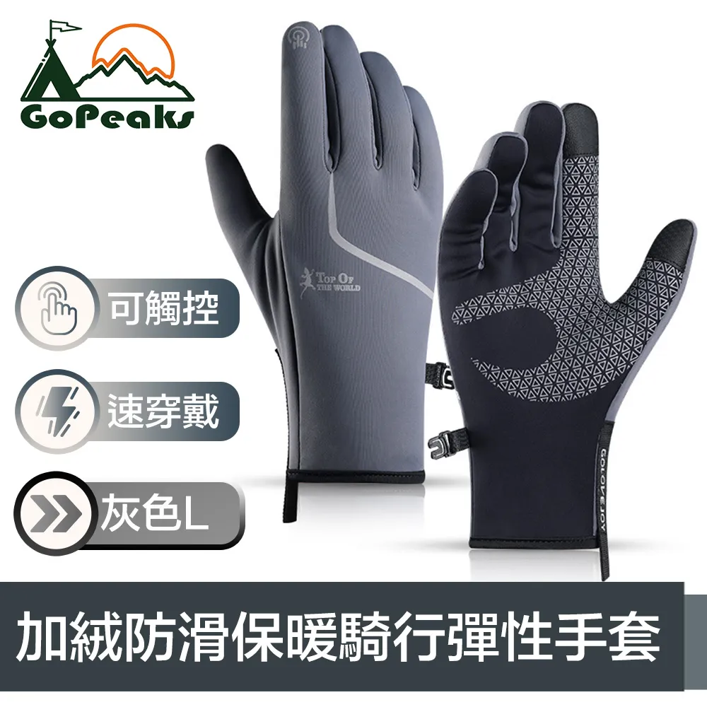 GoPeaks 加絨防寒騎行保暖手套/可觸控防滑彈性手套 灰色XL 歷史價格詳細信息