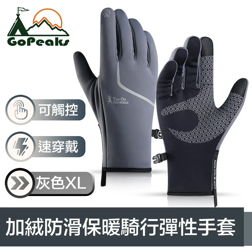 GoPeaks 加絨防寒騎行保暖手套/可觸控防滑彈性手套 灰色XL 歷史價格詳細信息