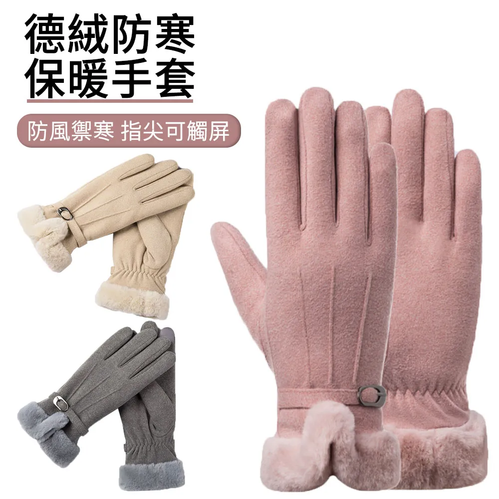 MUAN 德絨防寒保暖手套 百搭女士手套 騎行觸屏手套 防風手套 防寒手套 歷史價格詳細信息