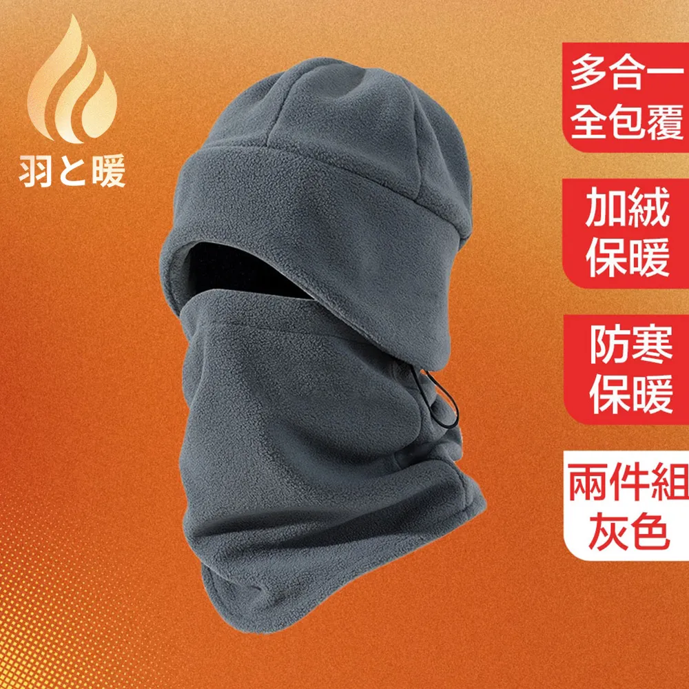 羽和暖SWARM 多功能二合一防風防寒口面罩/輕量保暖圍脖 歷史價格詳細信息