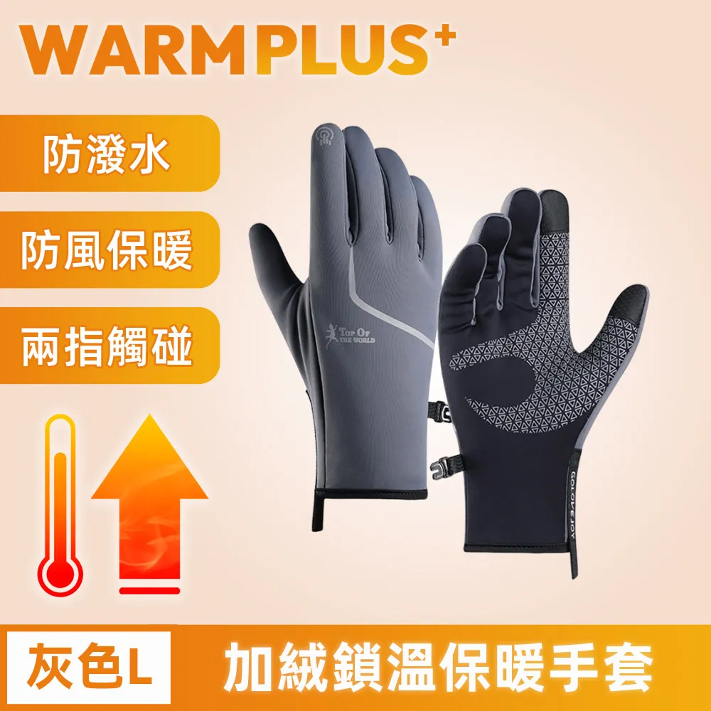 【WARMPLUS+】加絨鎖溫 騎行必備防寒保暖手套/可觸控手套 歷史價格詳細信息