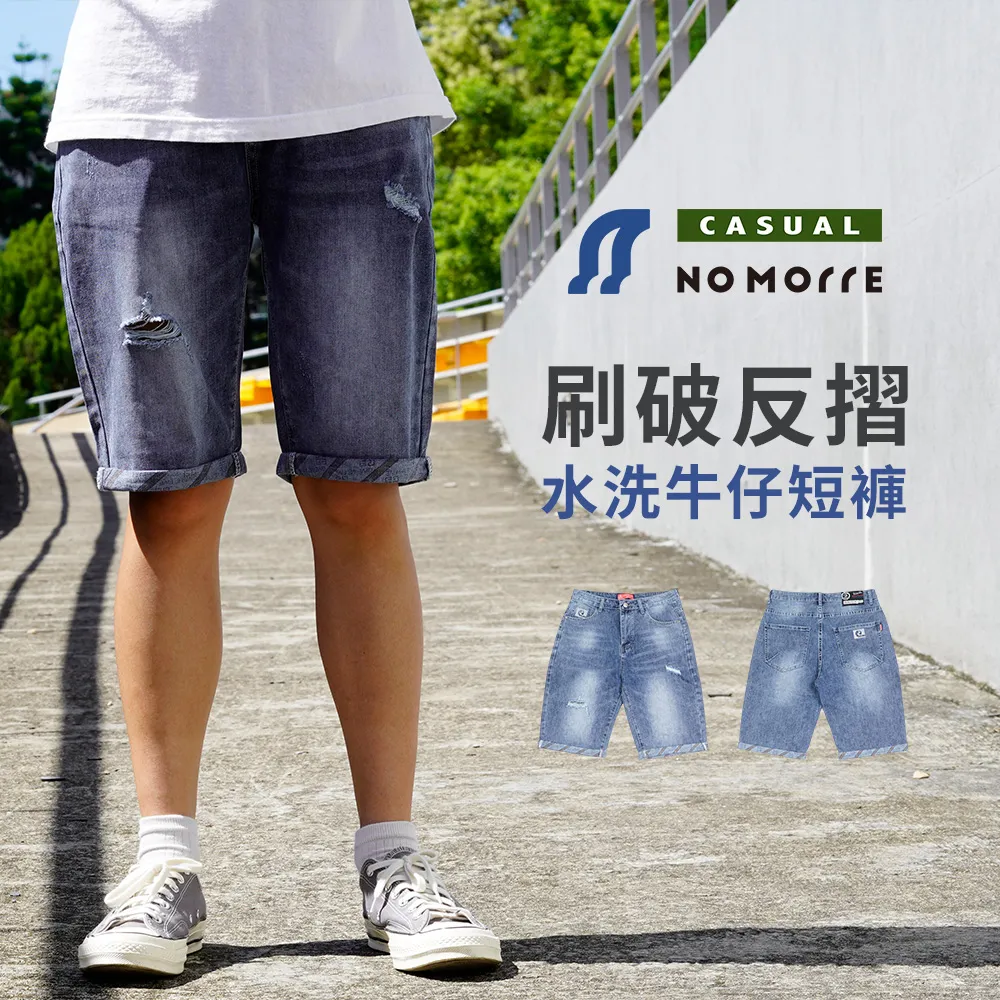 NoMorre 水洗破壞補丁丹寧短褲-牛仔藍 歷史價格詳細信息