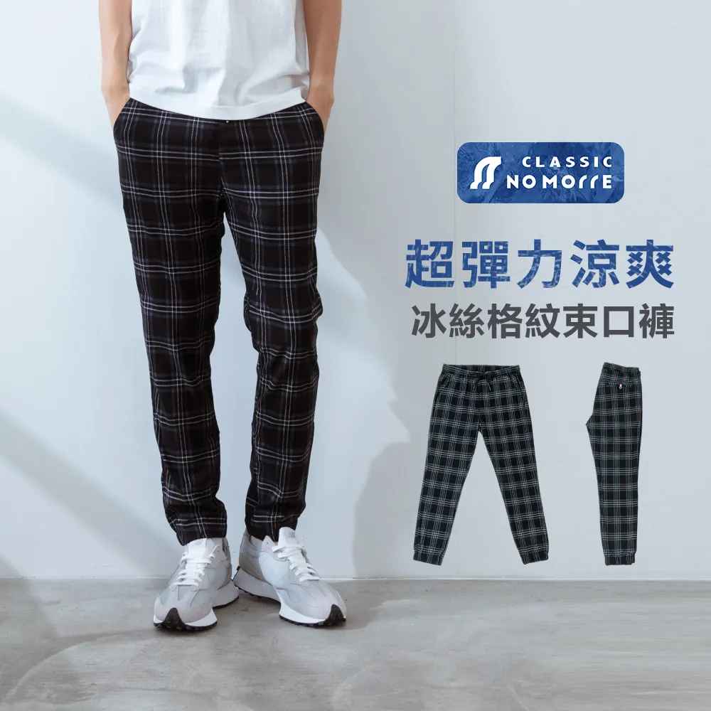 【NoMorre】超彈力九分褲 休閒褲 長褲男 伸縮褲頭好活動 男裝 M-2L 黑色 台灣現貨 5595 歷史價格詳細信息