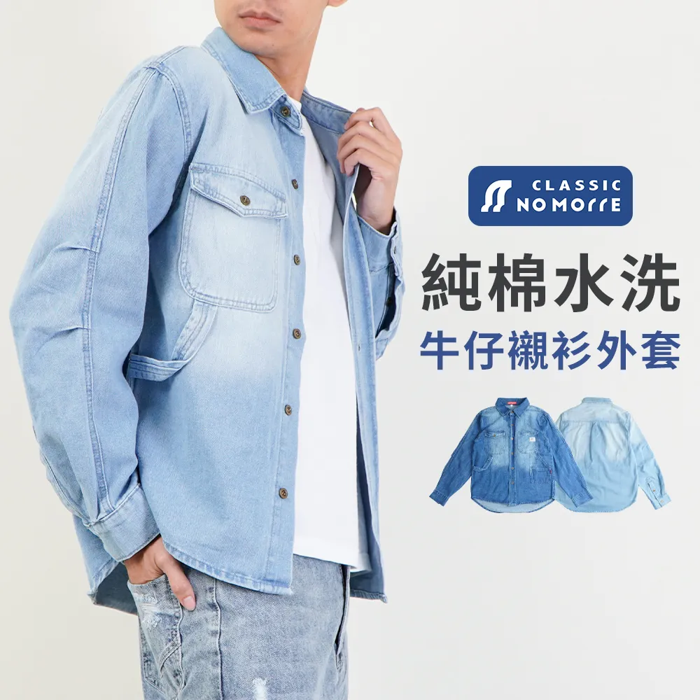 台灣現貨 牛仔外套 連帽牛仔外套 外套 夾克 外套男 男上衣 水洗藍 M-XL【NoMorre】#1235 歷史價格詳細信息