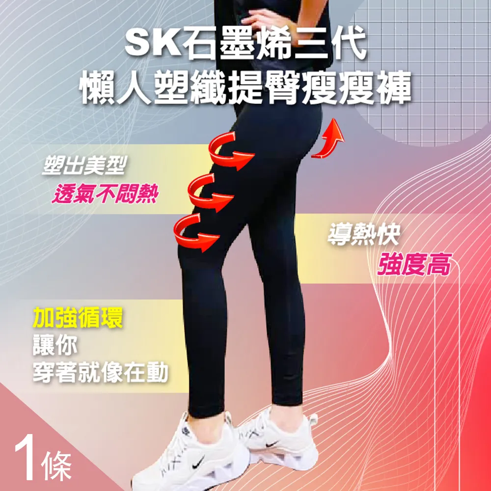 【SK】MIT石墨烯三代懶人塑纖提臀瘦瘦褲 三色任選x1(內搭褲/瑜珈褲) 歷史價格詳細信息