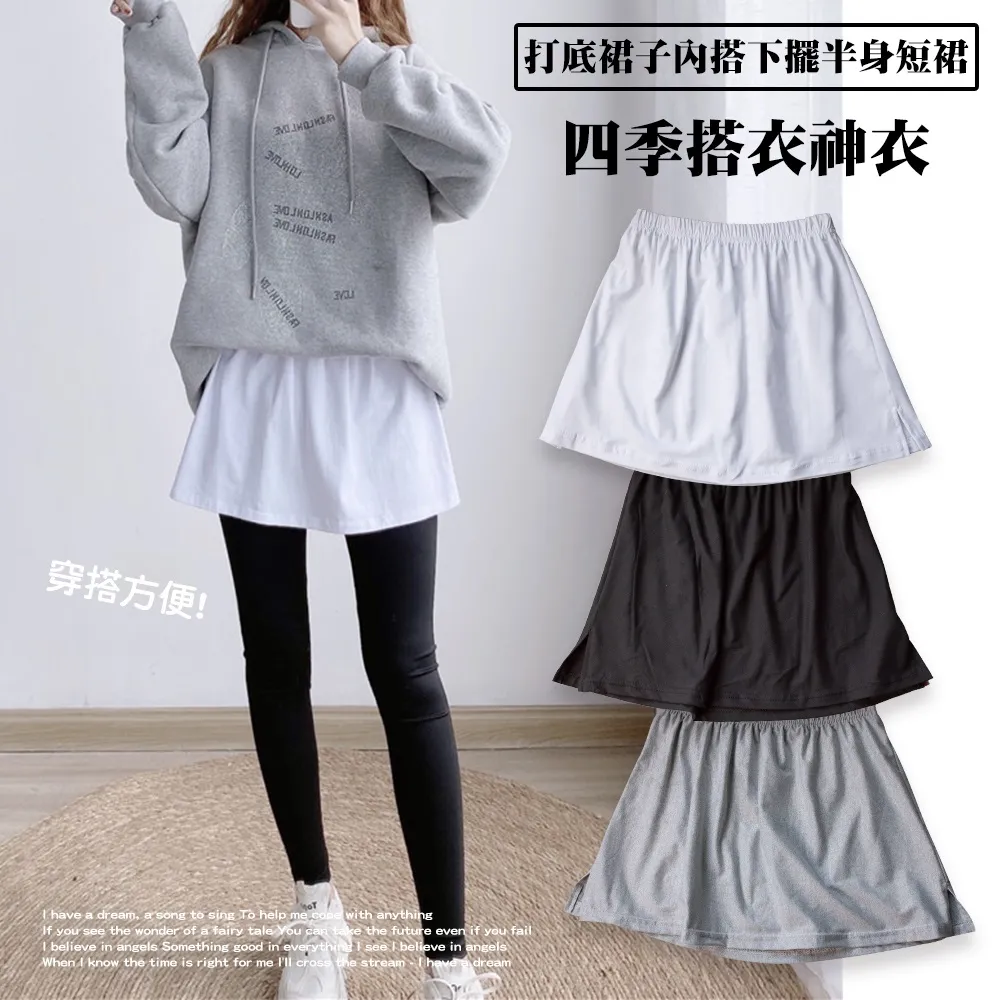 【MIT 藻土屋】兩件式內搭裙遮屁神器-A 2入(3色任選) 歷史價格詳細信息