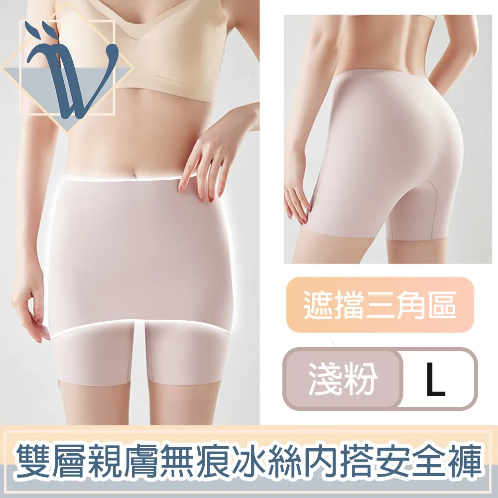 冰絲遮擋三角區安全褲內褲二合一女夏季薄款防走光隔層大尺碼內搭褲 歷史價格詳細信息