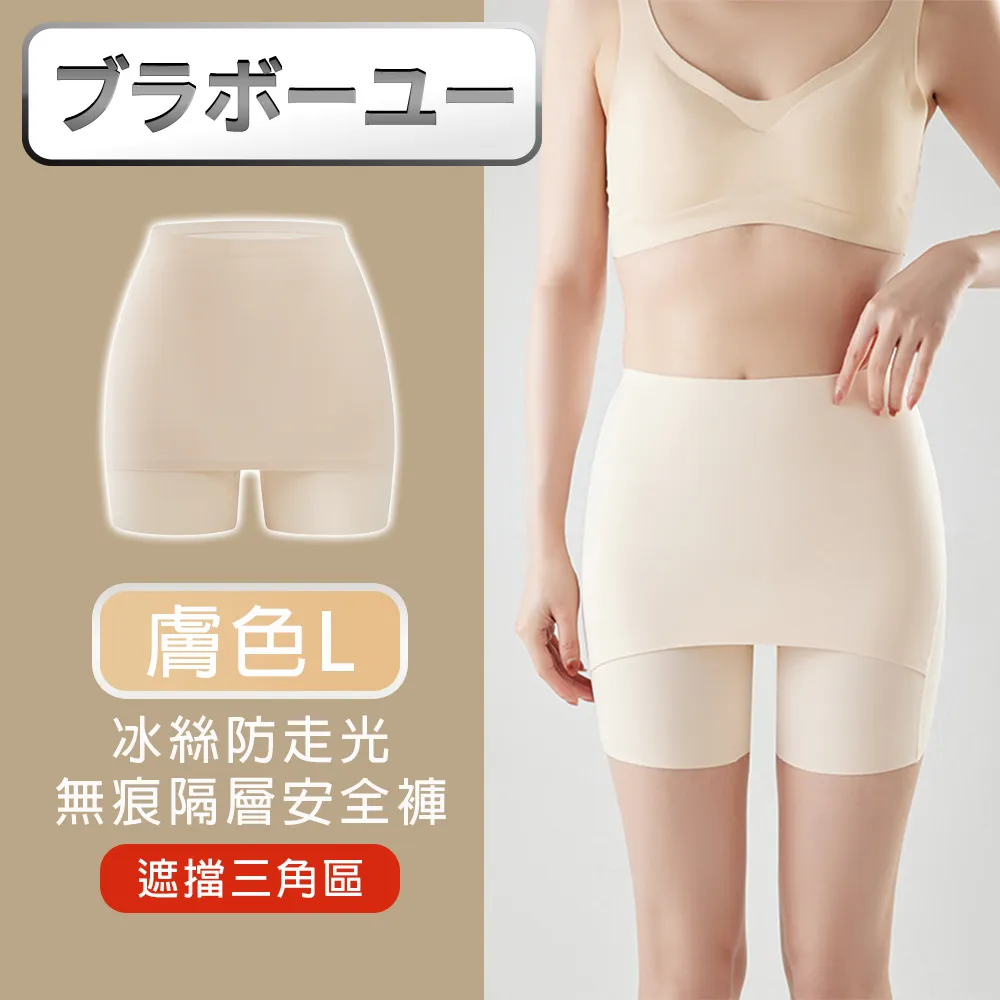 冰絲遮擋三角區安全褲內褲二合一女夏季薄款防走光隔層大尺碼內搭褲 歷史價格詳細信息