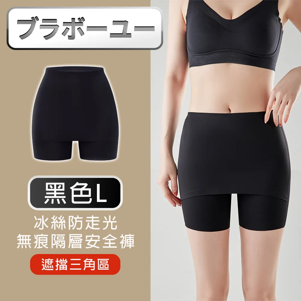 冰絲遮擋三角區安全褲內褲二合一女夏季薄款防走光隔層大尺碼內搭褲 歷史價格詳細信息